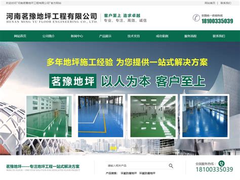 地坪工程网站-营销网站案例-河南三猫网络科技有限公司