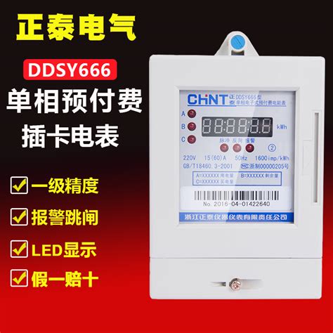 德力西DDSY606预付费电表插卡家用电能表三相智能单相电子式磁卡-淘宝网