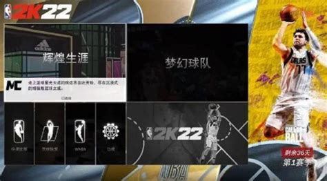 NBA2K22生涯模式怎么玩 生涯模式玩法介绍_玩一玩游戏网wywyx.com