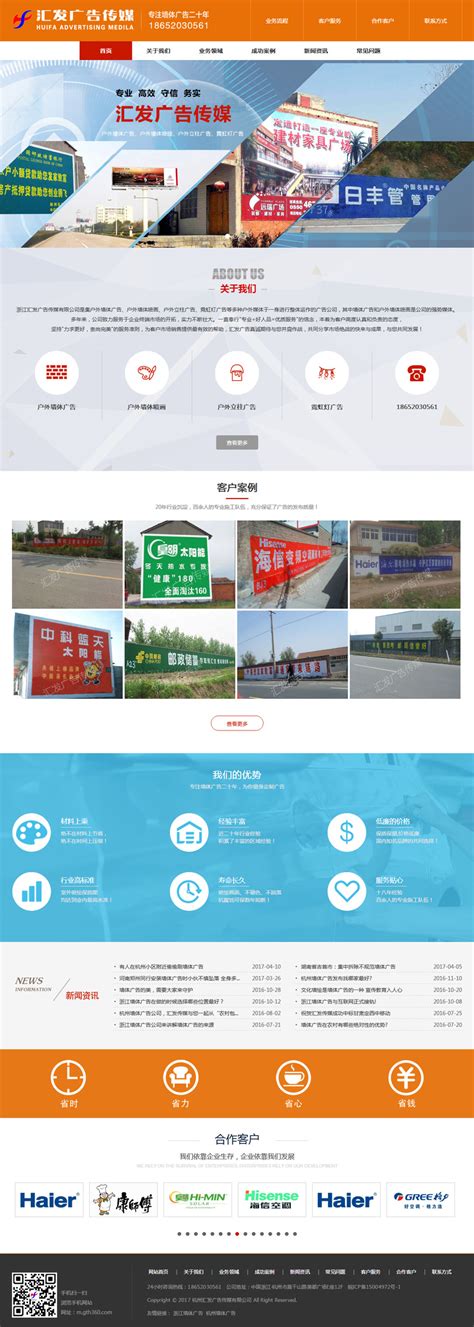 杭州汇发广告传媒有限公司_企航互联_合肥网站建设