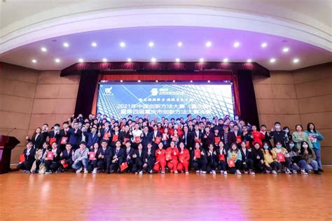 2021年中国创新方法大赛（重庆赛区）暨第四届重庆市创新方法大赛圆满落幕-重庆市科学技术研究院