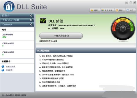 dll修复工具_dll修复工具DLLCare官方中文版[附详细安装使用教程]下载_3DM单机