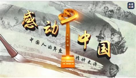 感动中国2020年度人物揭晓！-新闻中心-温州网