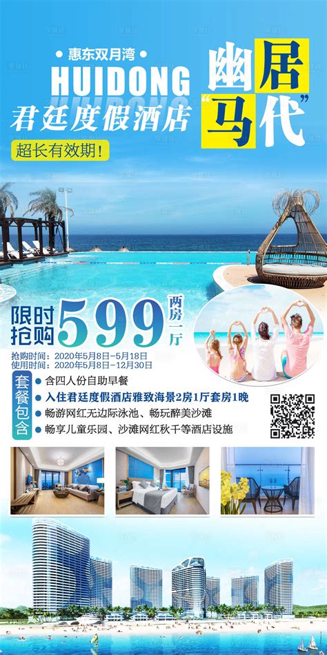 惠东双月湾旅游海报PSD广告设计素材海报模板免费下载-享设计