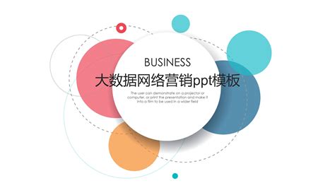 2018营销方案PPT模板下载_方案PPT_【熊猫办公】
