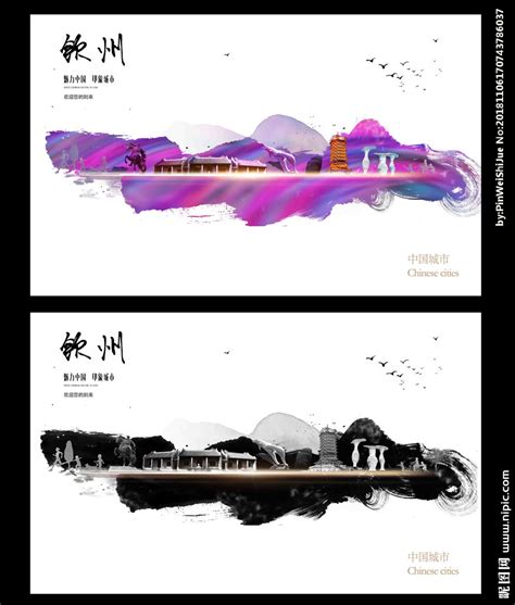 钦州旅游城市文化宣传海报图片下载_红动中国