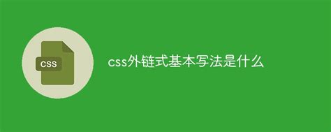 CSS基础语法 - 悠然自学网