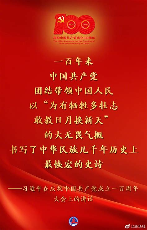 奋斗百年 风华正茂——热烈庆祝中国共产党成立100周年