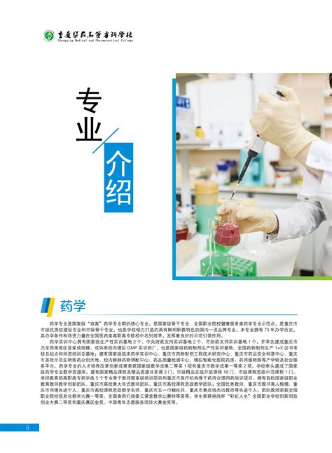重庆医药高等专科学校2020年重庆市高职分类考试招生简章-重庆医药高等专科学校