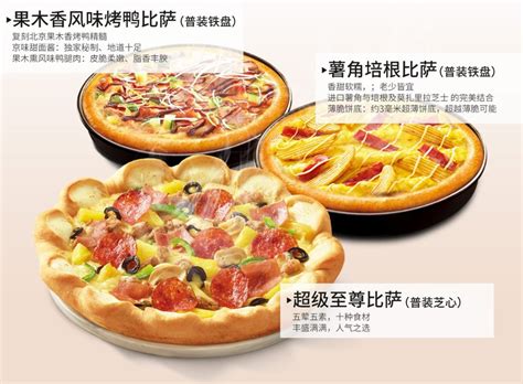必胜客新品披萨2021,必胜客菜单,必胜客新品_大山谷图库