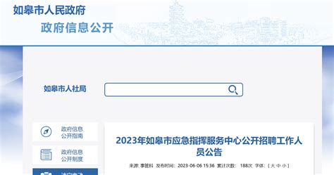 2023年江苏省南通市如皋市应急指挥服务中心招聘公告