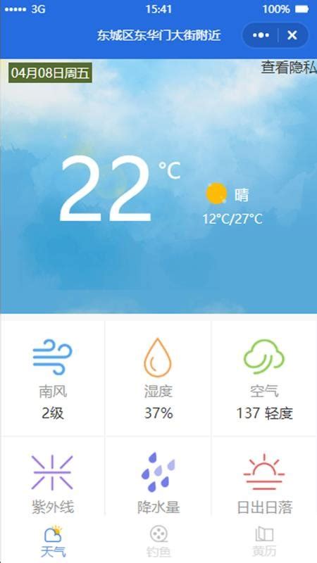 清新天气预报app免费版下载-清新天气预报最新版本v1.2.2 安卓版 - 极光下载站