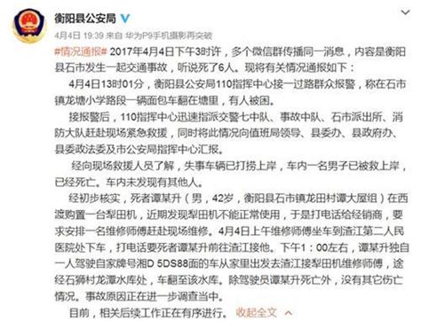 衡阳县石市发生一起交通事故致6死？警方辟谣(图)-闽南网
