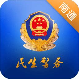 南通公安app下载-南通公安网下载v1.0.23 安卓版-当易网