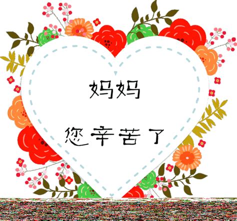 母亲节祝福语图片