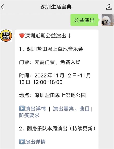 2022深圳福田夜八点本周演出详情（持续更新）- 深圳本地宝