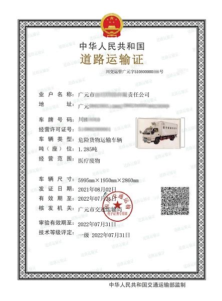 我市正式启用道路运输电子证照-广元市交通运输局信息网