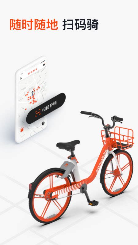 摩拜单车app免费下载最新版-摩拜单车app官方版下载v11.4.403 安卓版-2265安卓网
