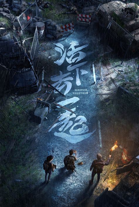 为网易《明日之后》绘制的KV海报_冯凯FengKai-站酷ZCOOL