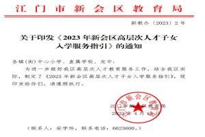 2023年江门市江海区民办小学、初中招生入学最新政策(附招生日程)_小升初网