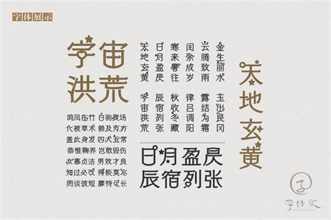 晨光熹微免费字体下载 - 中文字体免费下载尽在字体家