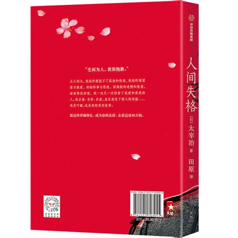 人间失格((日)太宰治)全本在线阅读-起点中文网官方正版