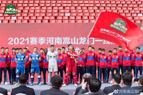 河南嵩山龙门举办2021赛季壮行仪式，发布新版主客场球衣-直播吧zhibo8.cc