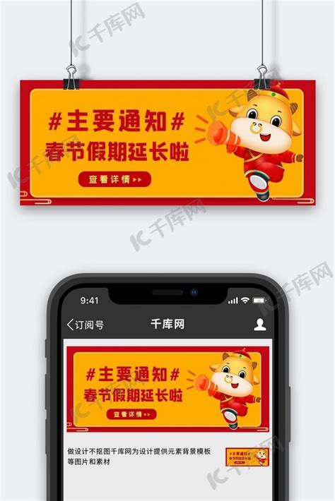 春节假期延长春节假期延长红色喜庆公众号首图海报模板下载-千库网