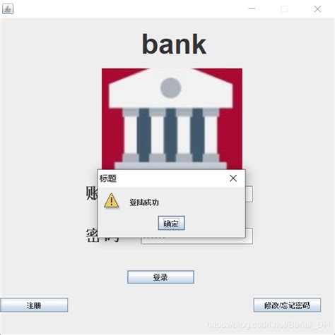 java银行流水打印系统_基于java实现简单的银行管理系统_衡谨卧石的博客-CSDN博客