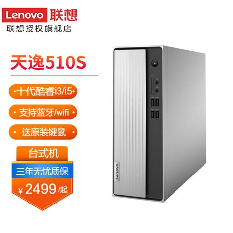 联想(Lenovo)天逸510S 十代英特尔酷睿i5台式机_台式机_什么值得买