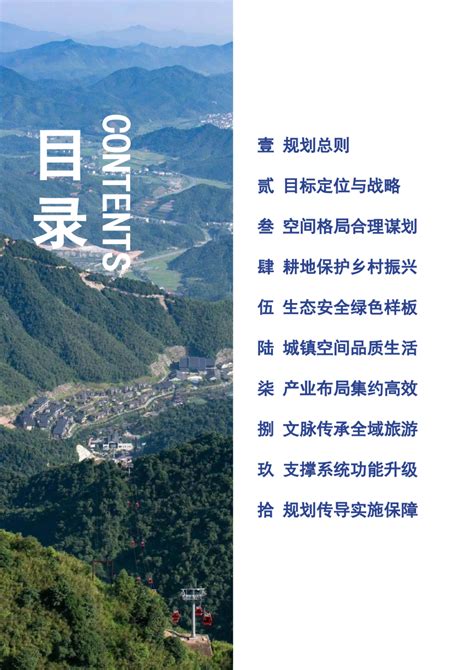 江西省铅山县国土空间总体规划（2021-2035年）.pdf - 国土人