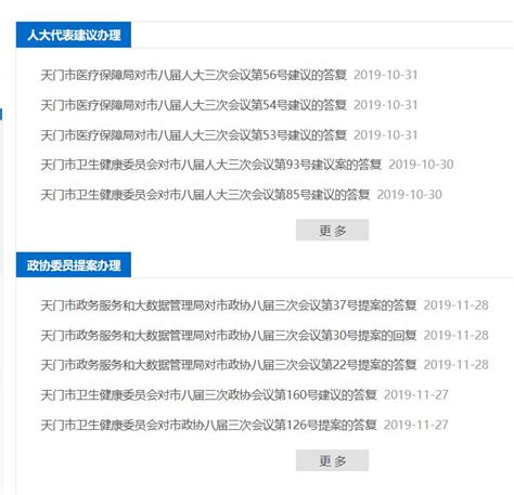 天门市2019年政府信息公开工作年度报告 - 湖北省人民政府门户网站