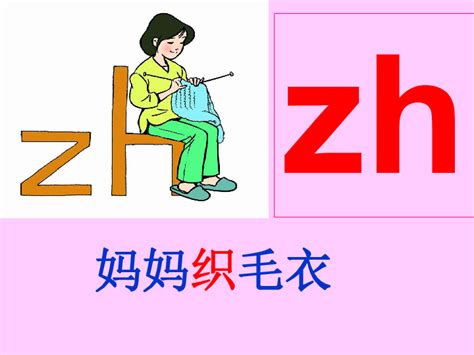 《zh ch sh r》课件-21世纪教育网