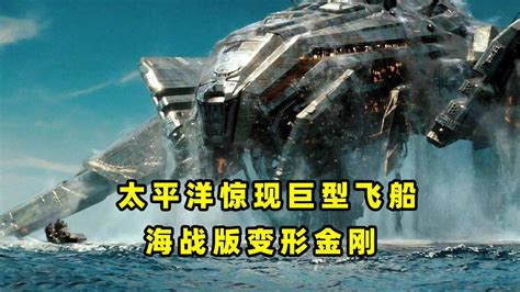 特效炸裂的一部片，海军战舰大战外星人战舰，海战版变形金刚_高清1080P在线观看平台_腾讯视频