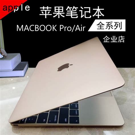 Apple/苹果MacBookPro苹果笔记本电脑Air超薄便捷i5 i7办公商务本-淘宝网