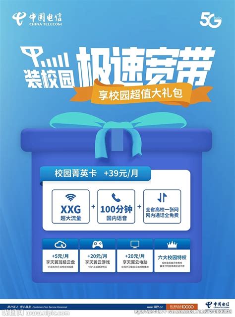 中国电信极速宽带海报设计图__海报设计_广告设计_设计图库_昵图网nipic.com