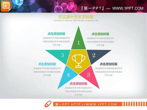 四张彩色扁平化星型排列的并列关系PPT图表_并列关系_PPT图表_PPT模板_亿库在线