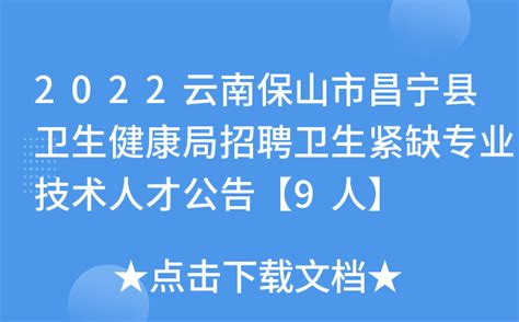 2023年云南省保山市龙陵县发展和改革局招聘编外聘用人员公告