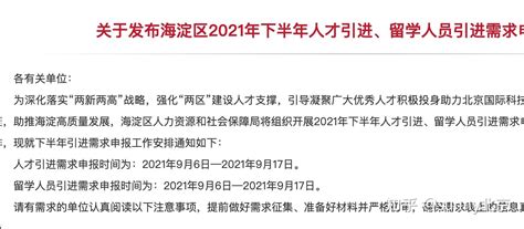 最新北京 海淀区人才引进（留学生，普通人才引进）申报名额以及要求 - 知乎