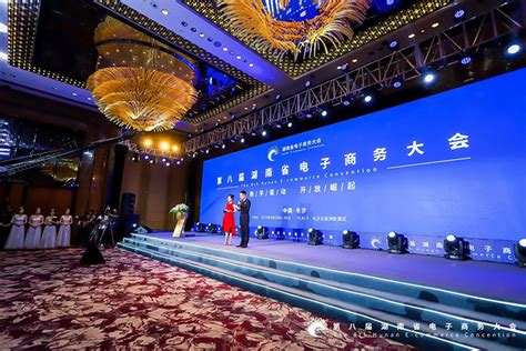 第八届湖南省电子商务大会在长举行_湖南百力网络服务有限公司