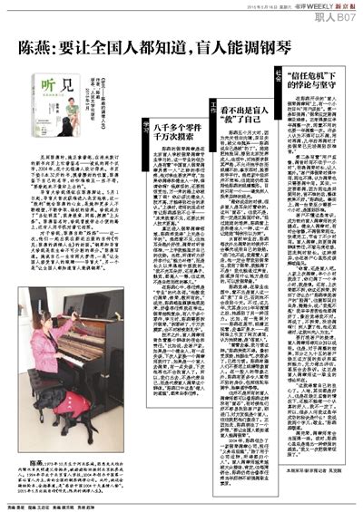 陈燕：要让全国人都知道，盲人能调钢琴_书评周刊·职人_新京报电子报