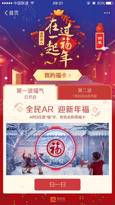 支付宝新年集五福手机网页设计 - - 大美工dameigong.cn