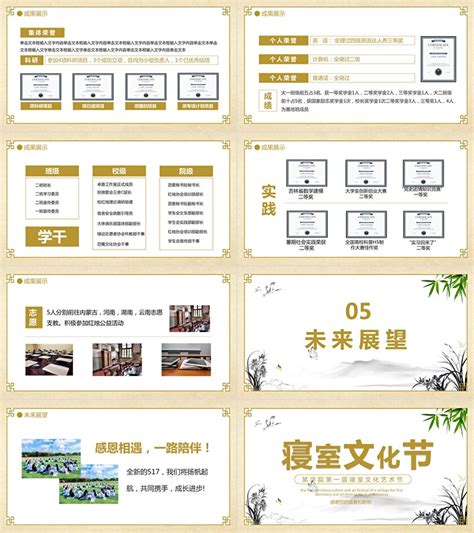 中国风某学院第一届寝室文化艺术节动态PPT模板_PPT鱼模板网