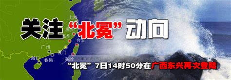 台风“北冕”专题——-中国天气网