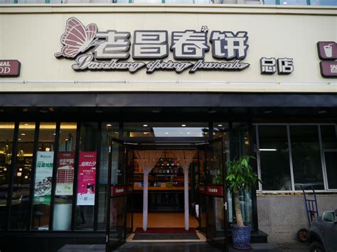2023老昌春饼(东民主路总店)美食餐厅,老昌春饼是长春的经典风味小...【去哪儿攻略】