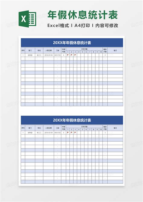 年假休息统计表Excel模板下载_熊猫办公