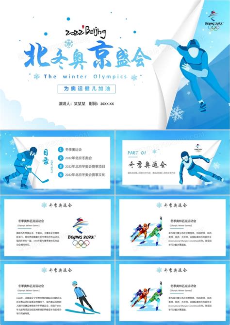 《北京2022年冬奥会— 冰上运动》小版折 - 中国集邮总公司