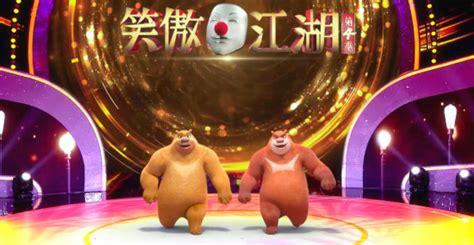 动漫授权还能这么玩 来《笑傲江湖》看熊大熊二的相声首秀_文体社会_新民网