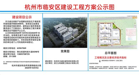 杭州市临安区建设工程方案公示图