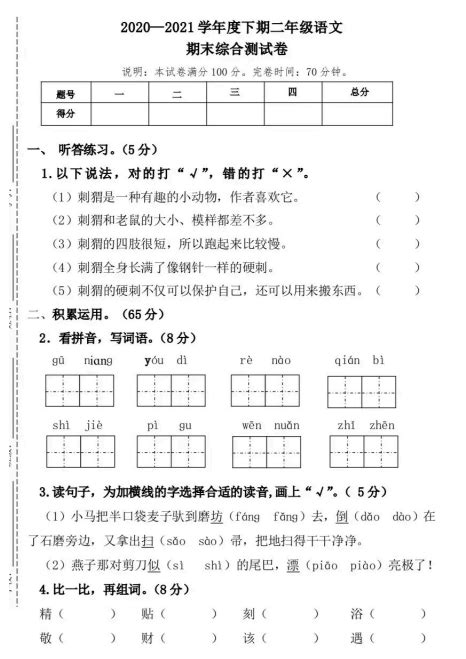 小学二年级数学上册期末考试试卷 --小学频道--中国教育在线